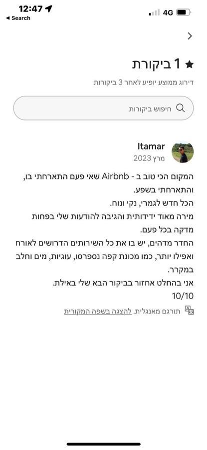 הוילה Eilat Charming & Cozy Studio מראה חיצוני תמונה